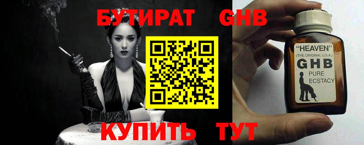 БУТИРАТ бутандиол Междуреченск