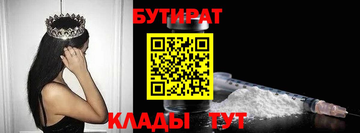 Бутират вода  Вход с VPN  Бутират  Междуреченск 
