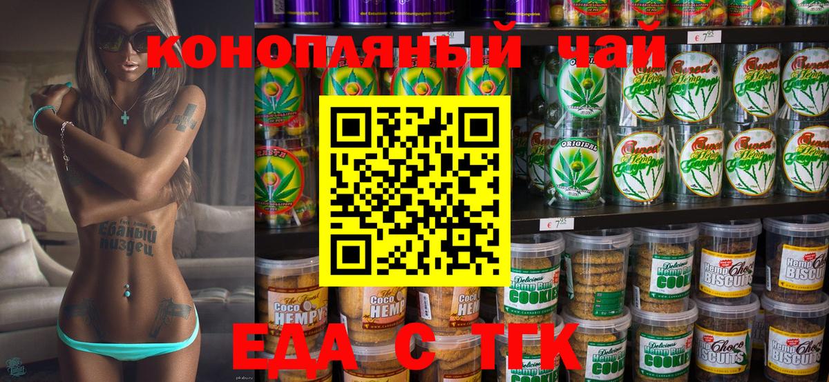 Междуреченск  Еда ТГК марихуана  Вход с VPN 