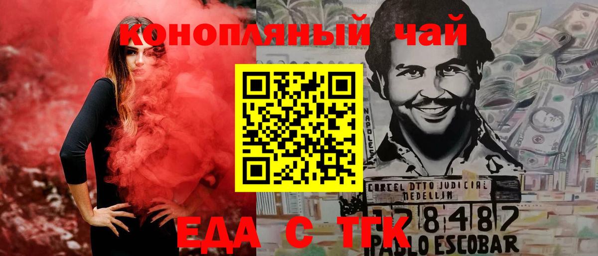 Еда ТГК марихуана Междуреченск