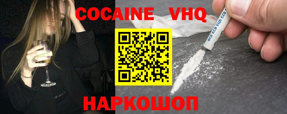 Кокаин Эквадор  КОКАИН  Междуреченск  Вход с VPN 