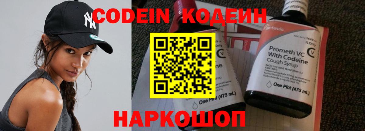Кодеин напиток Lean (лин) Междуреченск