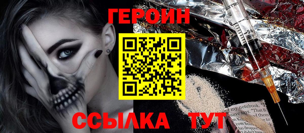 ГЕРОИН VHQ  Вход с VPN  Героин  Междуреченск 