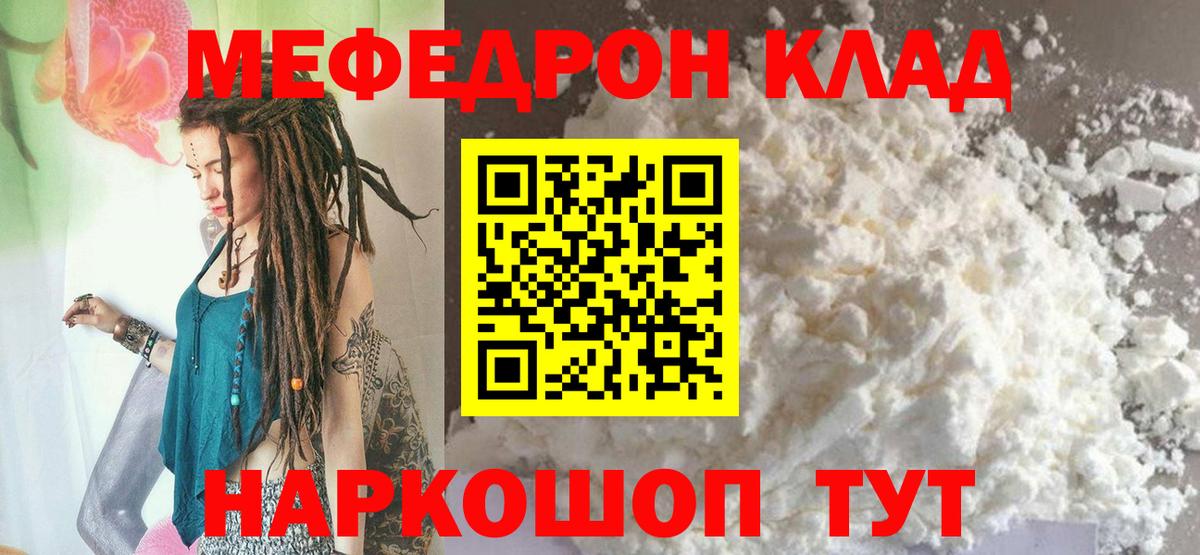 Мефедрон Междуреченск