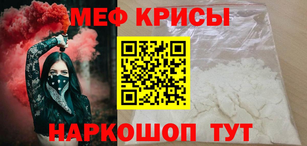 МЯУ-МЯУ VHQ  МЯУ-МЯУ кристаллы  МЕФ  Вход с VPN  Междуреченск 